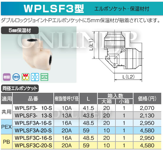 オンダ　WPL3-10-S