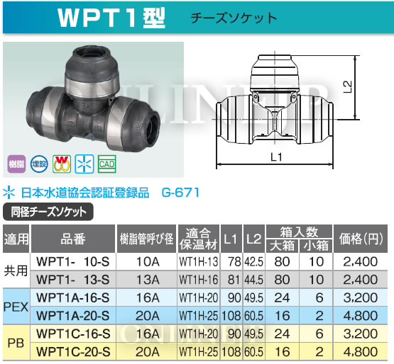 WPT1-13-Sなど -株式会社オンダ製作所-ダブルロックジョイント 樹脂製 