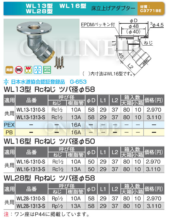 オンダ WL13-1313-S 水栓　10個