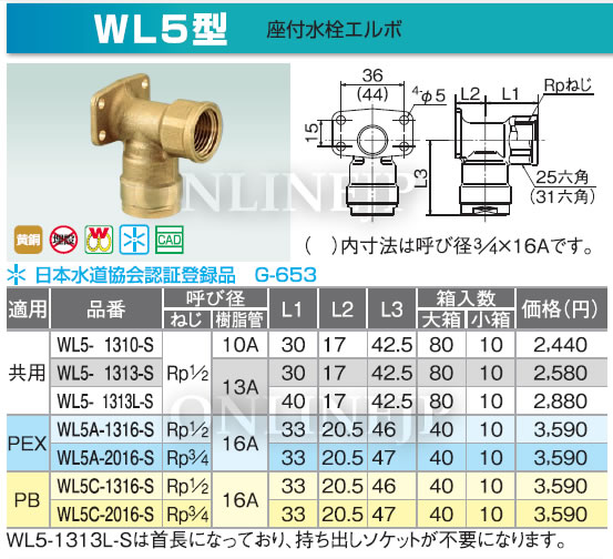 WL5-1313-Sなど WL5型 座付水栓エルボ ダブルロックジョイント -株式 