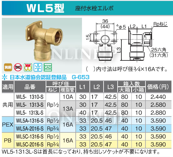 オンダ WL5-1313-S 座付水栓エルボ 黄銅製 20個売