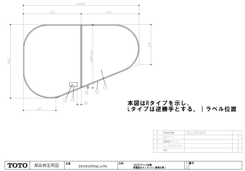 半額SALE／ EKK80164L TOTO 1600 ラウンドヨクソウ L トウメイフロフタ 1600ラウンド浴槽L 透明風呂