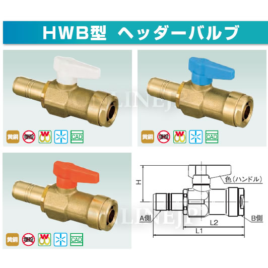 QA-031_4 -株式会社オンダ製作所-ダブルロックバルブ HWB型 ヘッダー