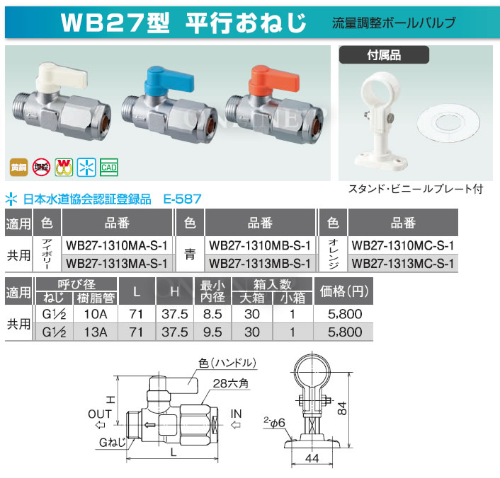 ダブルロックバルブ WB27型 平行おねじ 流量調整ボールバルブのこと