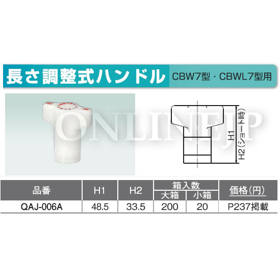 10個単位 ダブルロックバルブ 長さ調整式ハンドル Cbw7型 Cbwl7型用のことならonline Jp オンライン