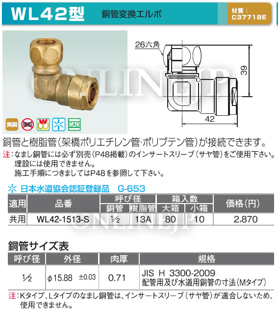 オンダ製作所 Ｗロック 銅管変換アダプター WL42-1513-S - 配管資材