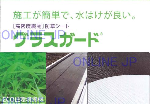 Kws0 Kws100 グラスガード セーレン 防草シート のことならonline Jp オンライン Kws0 Kws100 グラスガード セーレン 防草シート のことならonline Jp オンライン