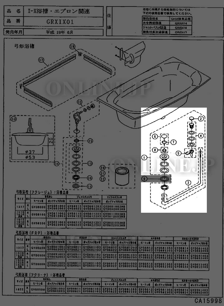 M様お問合せ品 パナUB イークス 1600サイズ 弓形浴槽用ポップアップ排水栓セット、排水栓パッキンのことならONLINE JP（オンライン）