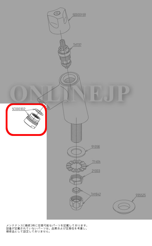 TH5C0302 【TOTO】TLS11用泡沫キャップユニット 旧5C000302のことならONLINE JP（オンライン）