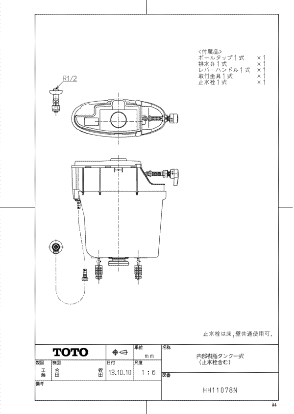 HH11078N 内部樹脂タンク一式【TOTO】（止水栓含む）のことならONLINE