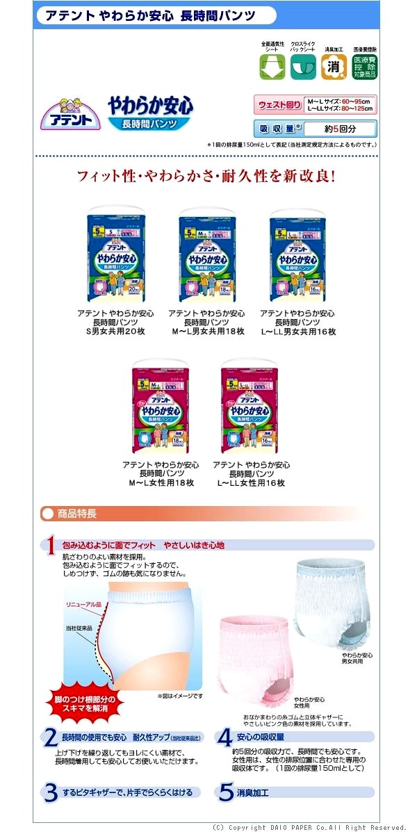 大王製紙】 アテント やわらか安心長時間パンツ 男女共用のことならONLINE JP（オンライン）