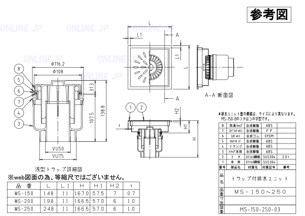 ミヤコ株式会社】 トラップ付角型排水ユニット MS-250のことならONLINE JP（オンライン）