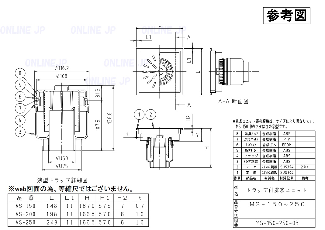 ミヤコ トラップ付排水ユニット MS-250 - 3