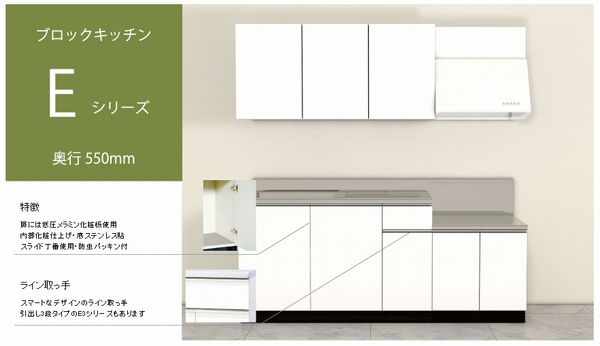 ブロックキッチンEシリーズ 調理台 E600TのことならONLINE JP（オンライン）
