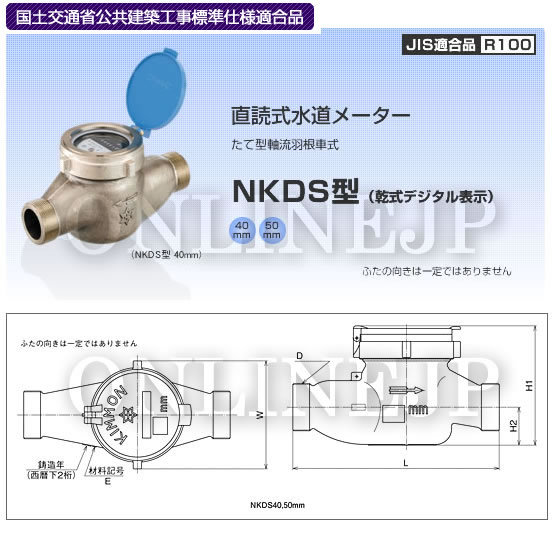NKDS50 azbil エコメーター （メーターパッキン2枚付き）【期間限定品