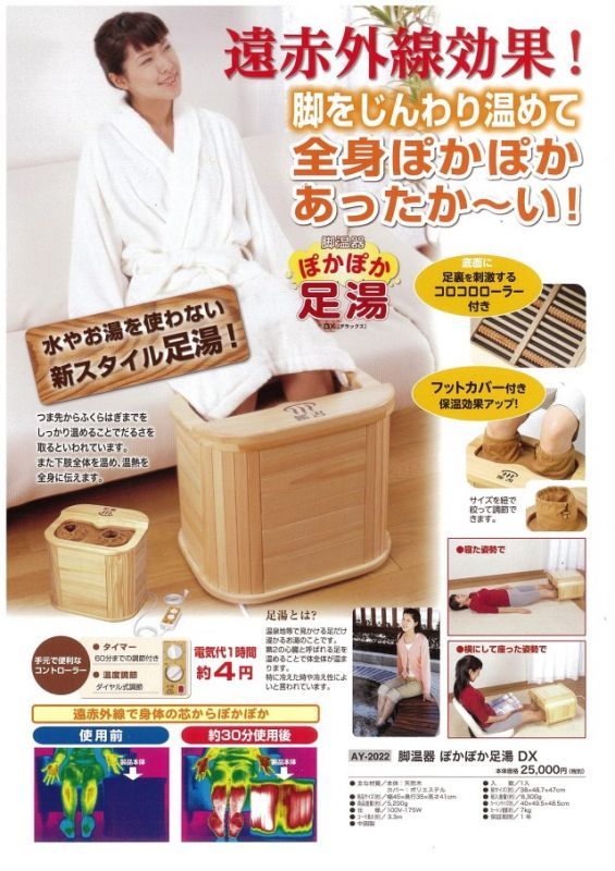 アサヒ】 大ヒット商品 脚温器 ぽかぽか足湯 デラックス AY2022のこと 