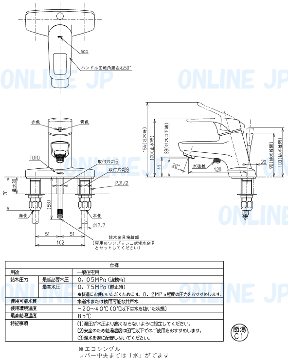 TLHG30EZ【TOTO】 Hi－G 台付シングル13 ピッチ102 （寒）（洗面） のことならONLINE JP（オンライン）