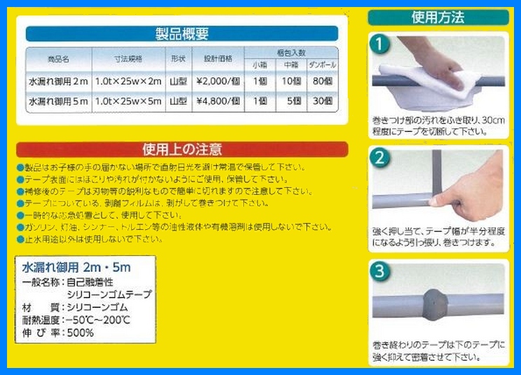 配送員設置 信越ポリマー 止水テープ 水漏れ御用 ２Ｍ