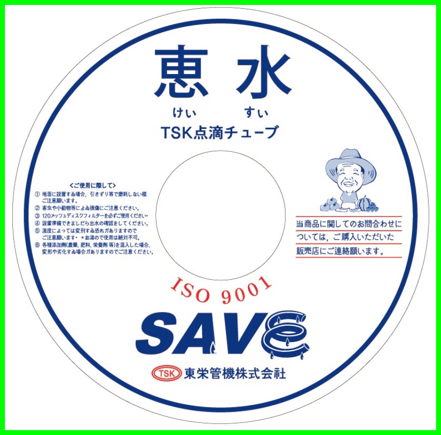 恵水】 セーブ ドリップ クーリングチューブ 0.25X16X1000のことなら