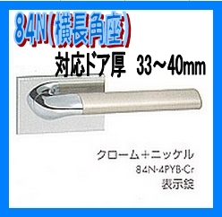 【川口技研】 横長角座 対応ドア厚 33〜40mm 84N室内錠のことならONLINE JP（オンライン）