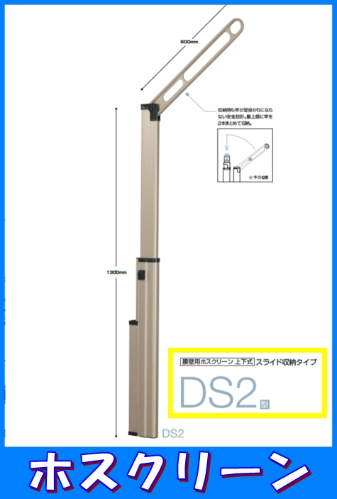 川口技研】 ホスクリーン DS2型 （取付金具別売）のことならONLINE JP（オンライン）