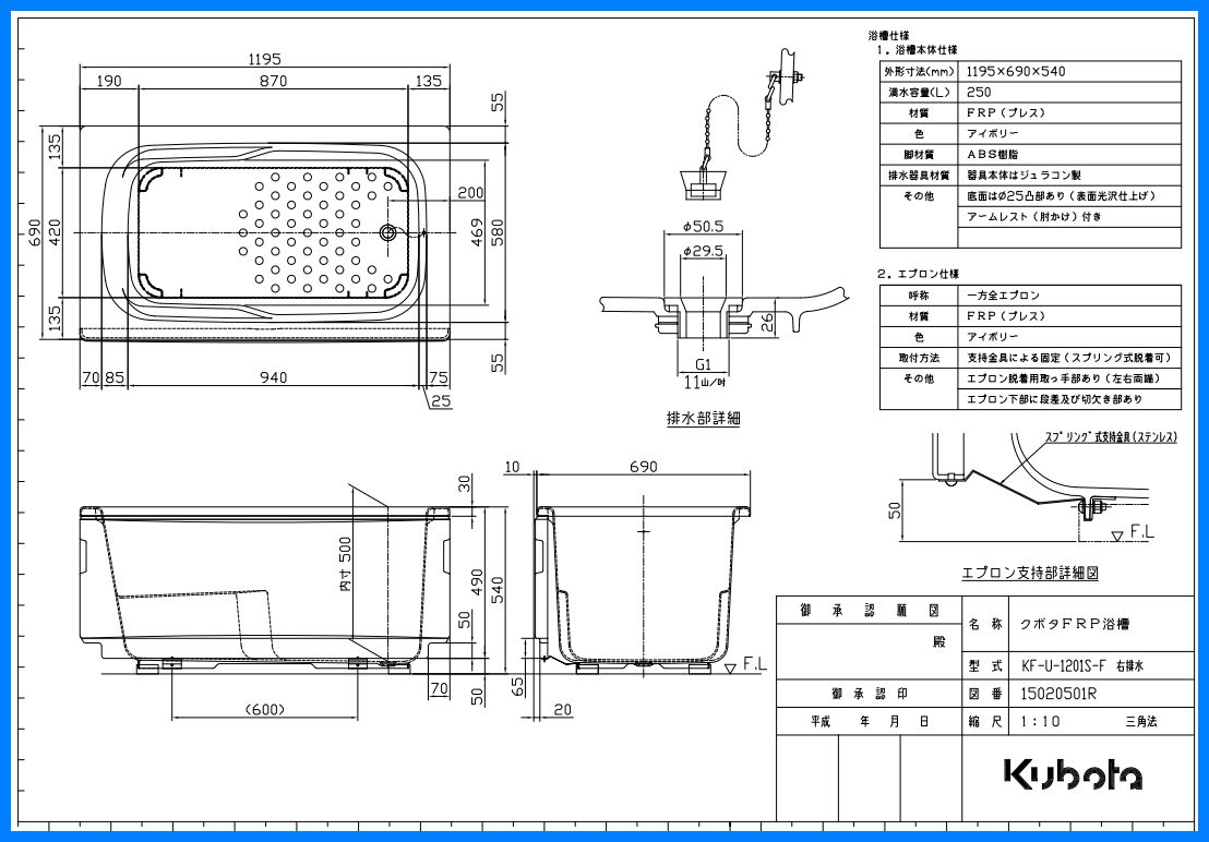 ファッションなデザイン FRP浴槽1200 1方全エプロン KF-1201S-F クボタ浄化槽システム アイボリー