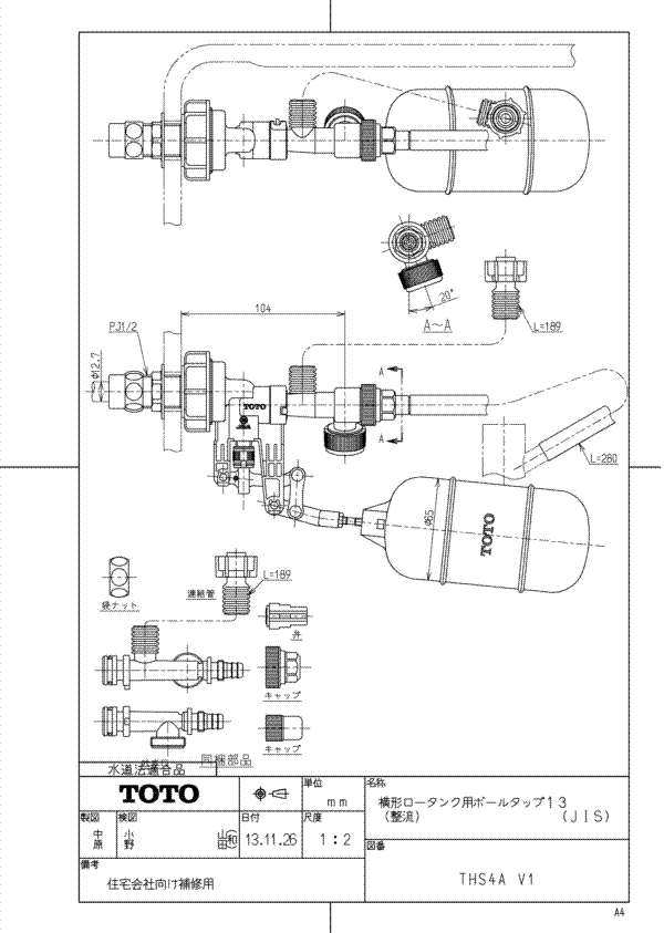 HH06008Z]TOTO 立形ロータンク用ボールタップ13