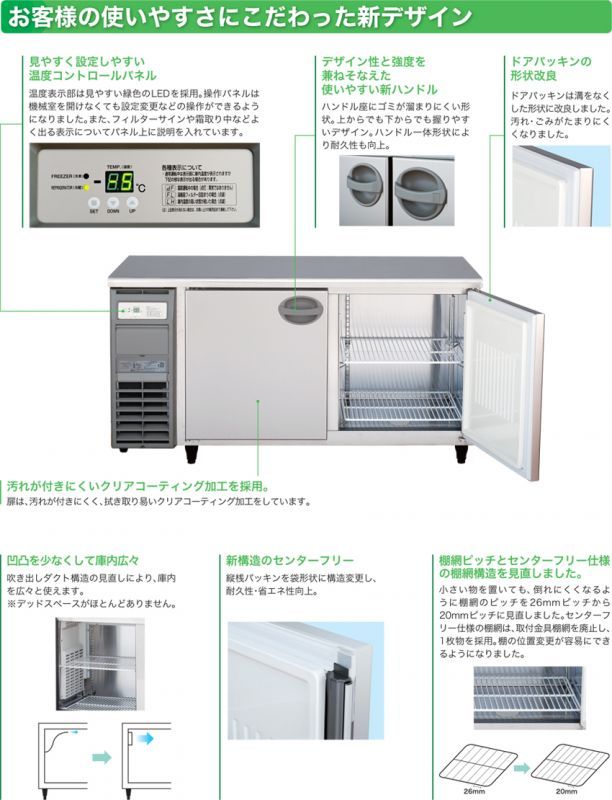 【福島工業】業務用冷蔵庫 ヨコ型 コールドテーブル冷蔵庫 YRC120RE2 JP