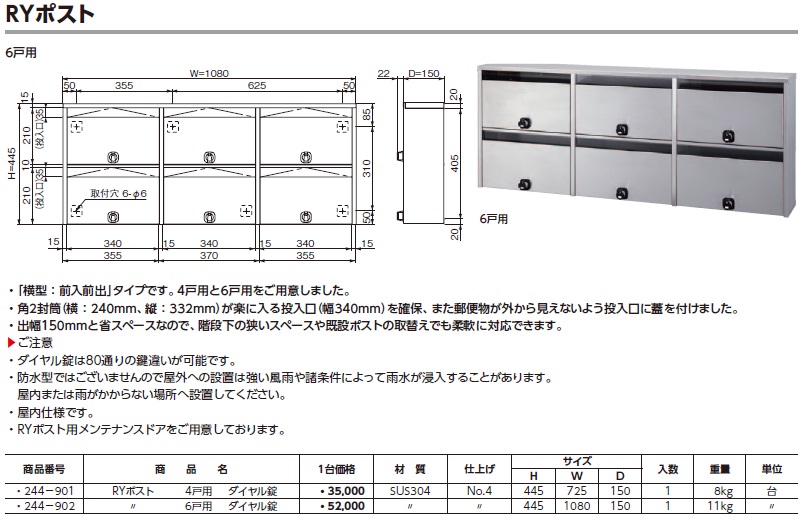 244-902 集合ポスト RYポスト 6戸用 ダイヤル錠【杉田エース ACE】のことならONLINE JP（オンライン）