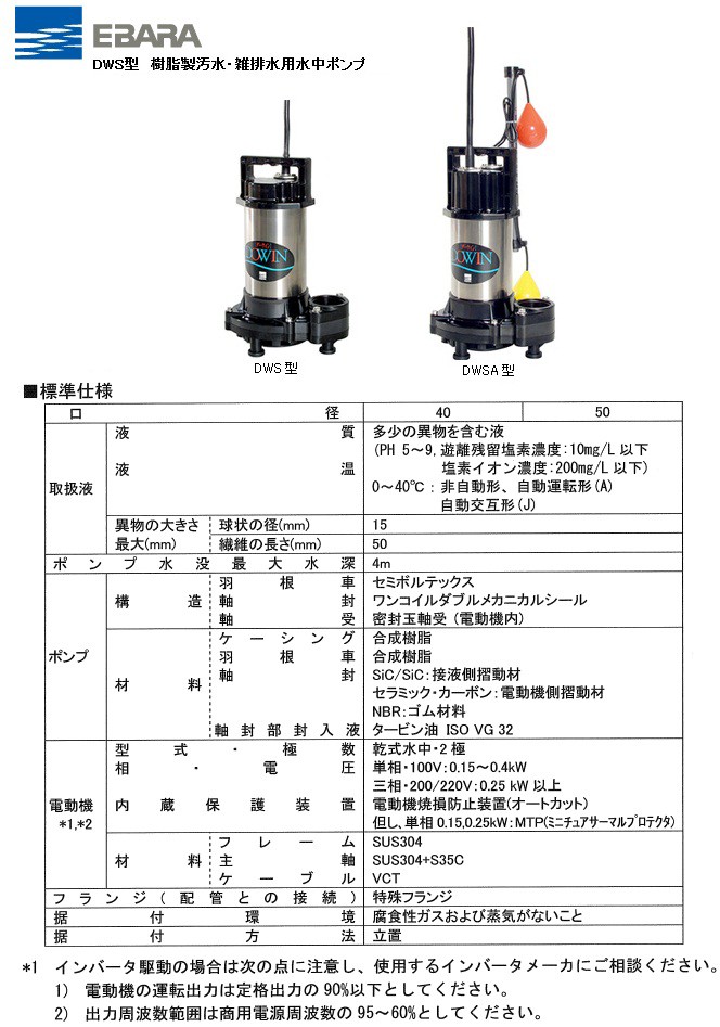 最旬ダウン 32DSJ5.15S エバラ 荏原 汚水用 水中ポンプ 自動交互型 50Hz