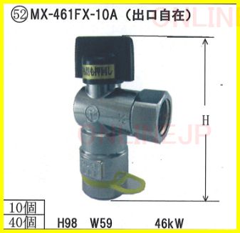MX-461FX MX-661FX【日豊 ニッポー】ガス栓 プロパンガスコック ワン 
