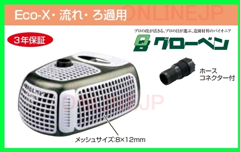 C40tc0750 グローベン 水中ポンプ Eco X 流れ ろ過用のことならonline Jp オンライン