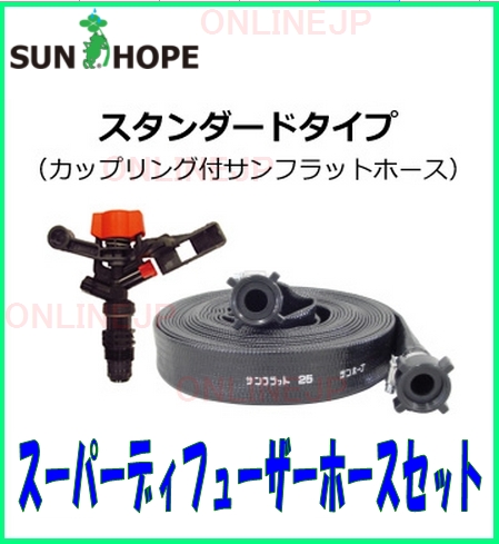ND022SD-3+HSS025（SU）【株式会社サンホープ】スーパーディフューザー 