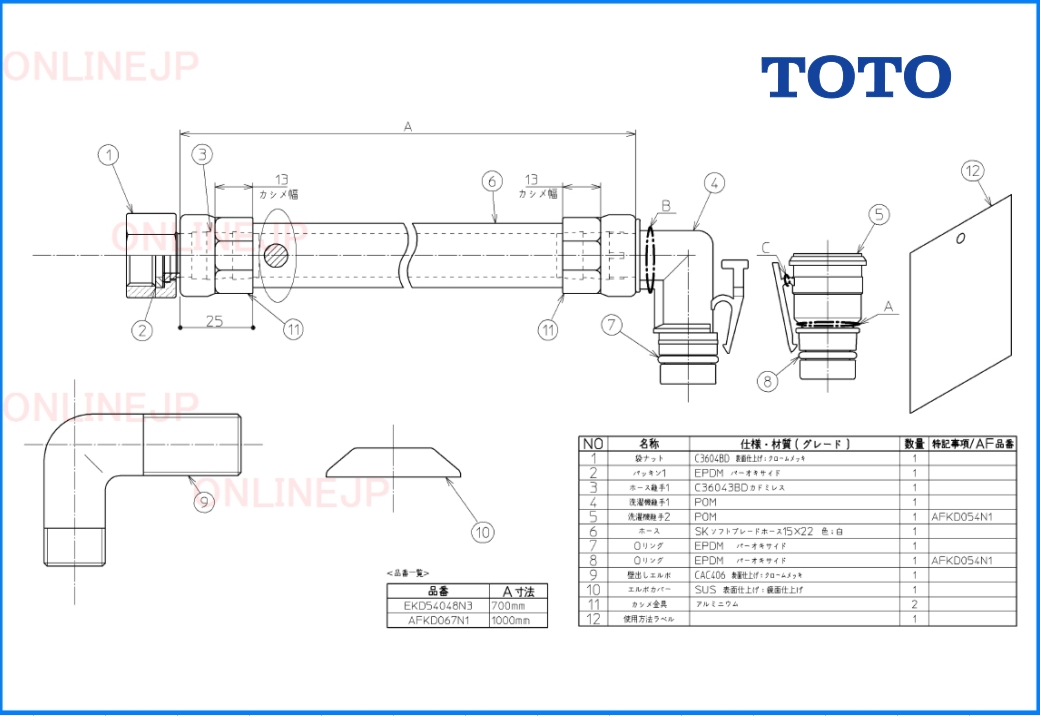 EKD54048N3 お湯取吸込ホース 【TOTO】のことならONLINE JP（オンライン）