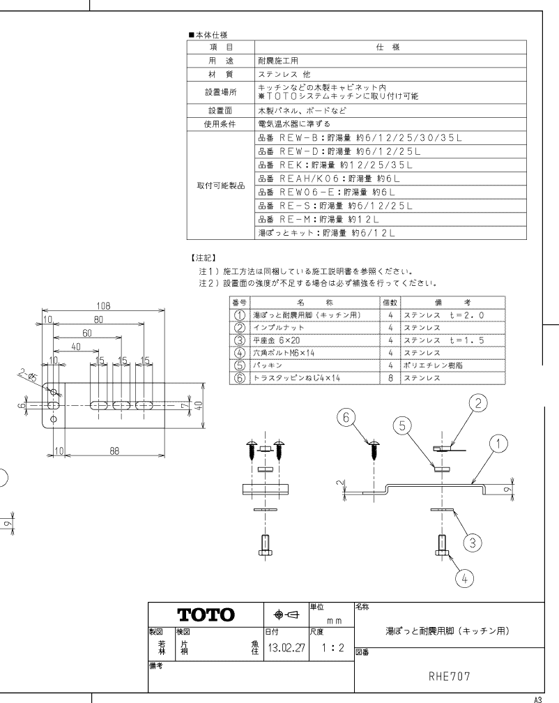 TOTO 小型電気温水器 湯ぽっとキット RESK06A1R - 1