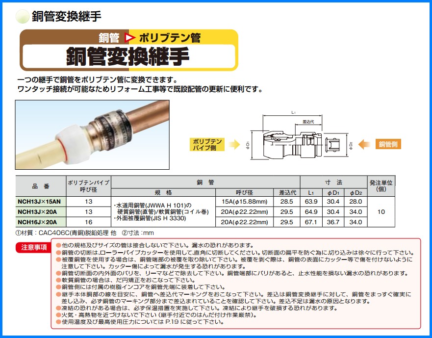 日本初の プッシュマスター 銅管変換継手 3broadwaybistro.com