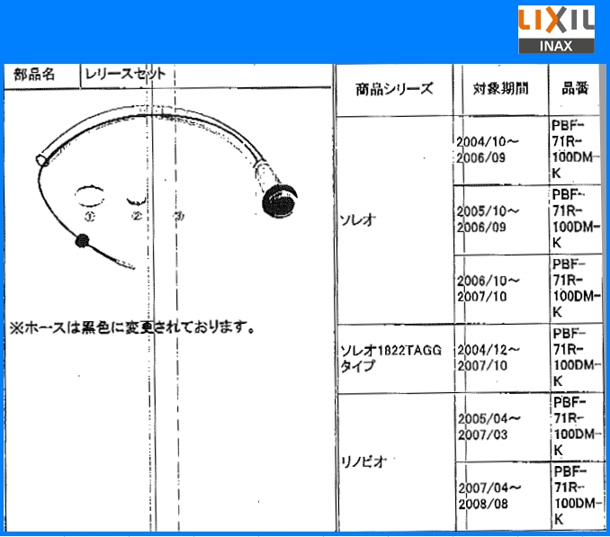 マート LIXIL INAX レリースセット PBF-9R-115-G プッシュワンウェイ排水栓用 部品