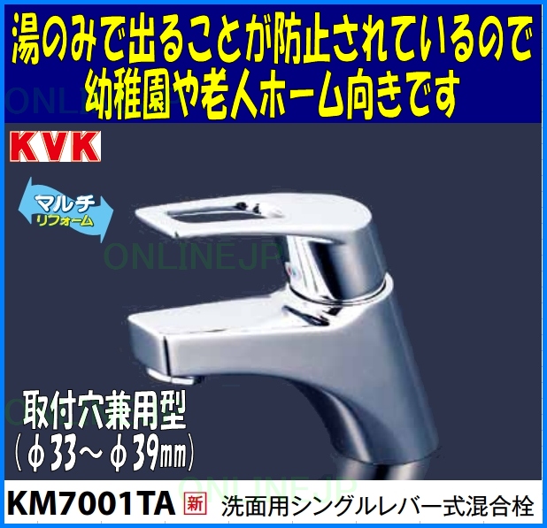 KM7001TA【KVK】 シングルレバー式混合栓（湯側回転角度規制）のことならONLINE JP（オンライン）