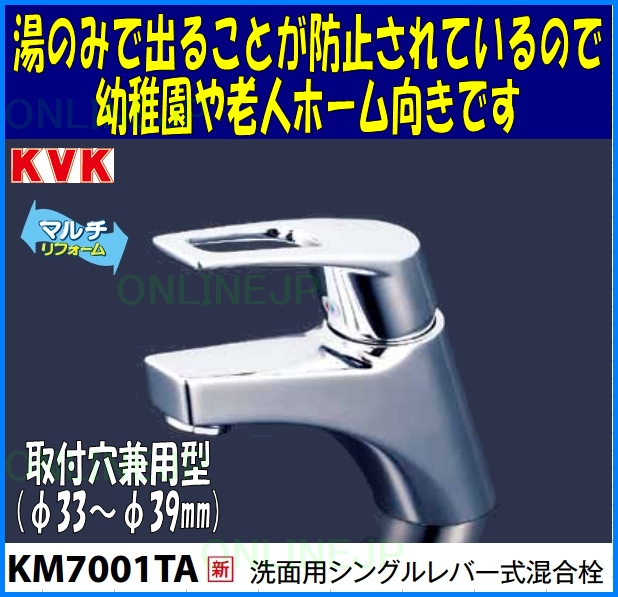 KVK 洗面用シングルレバー混合水栓（湯側回転角度規制） KM7001TA - 2