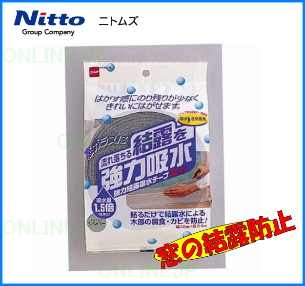 TR ニトムズ 強力結露吸水テープ10m ブロンズ［1個］