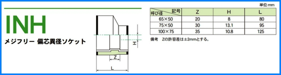 フネン】 メジフリー 耐火２層管 排水継手 INHのことならONLINE JP（オンライン）