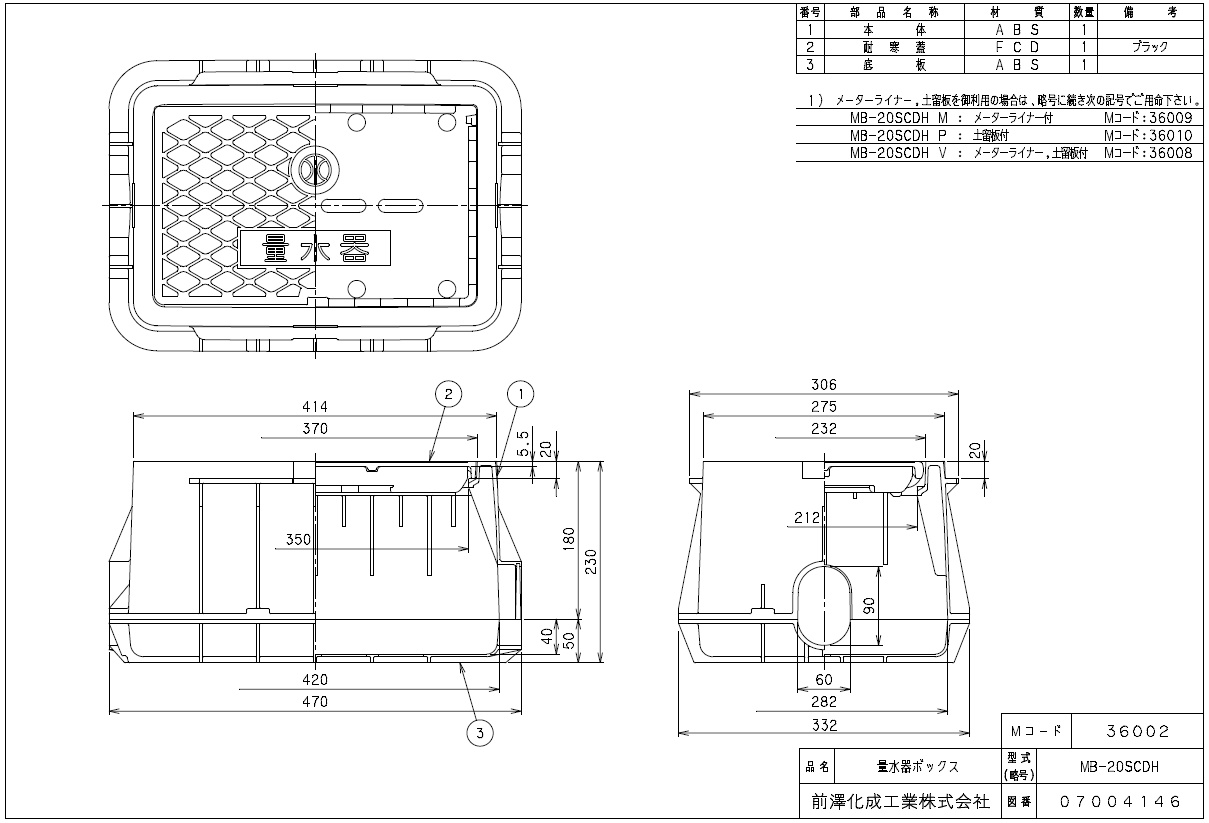 ギフト】 前澤化成 量水器ボックス MB-20RB用 蓋のみ メーターボックス用フタ