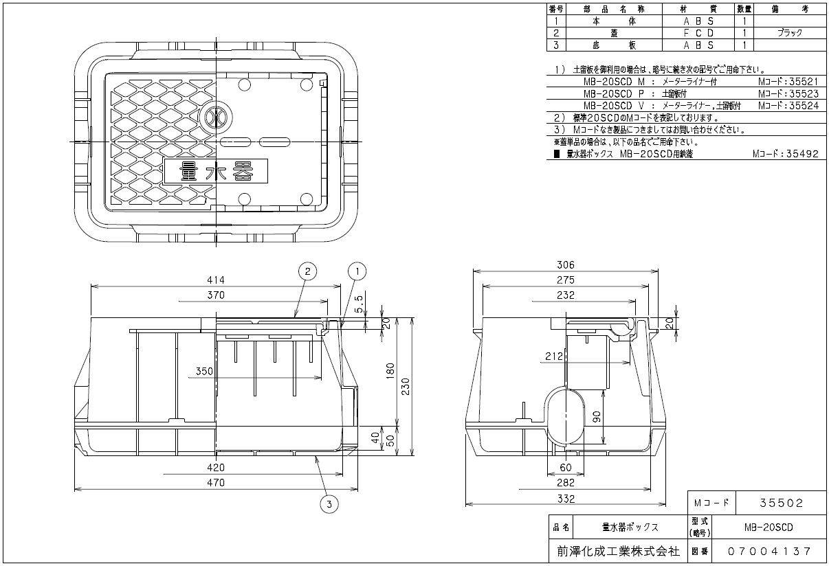 MB-40SFX560N】 《KJK》 マエザワ ボックス製品 量水器ボックス MB ωε0