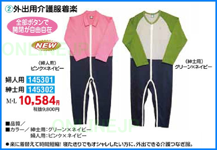 ワンラブ 外出用介護服着楽のことならonline Jp オンライン ワンラブ 外出用介護服着楽のことならonline Jp オンライン