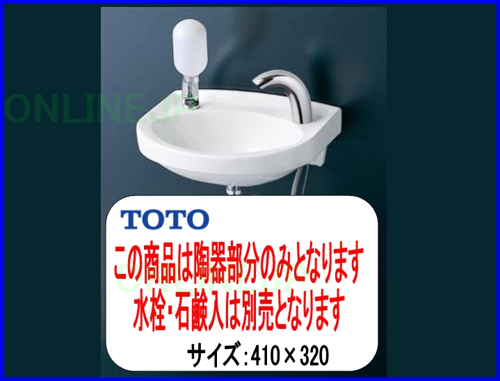 L30DM【TOTO】 壁掛手洗器 〈410×320)のことならONLINE JP（オンライン）