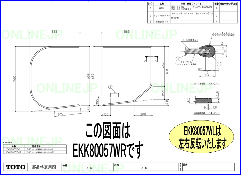 風呂蓋　TOTO 1200シャッターシキフロフタ　EKK84017W3