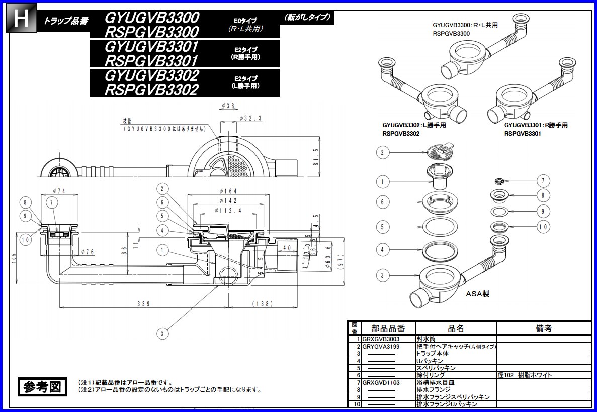 Rspgvb3301 排水トラップ Panasonic ユニットバス のことならonline Jp オンライン