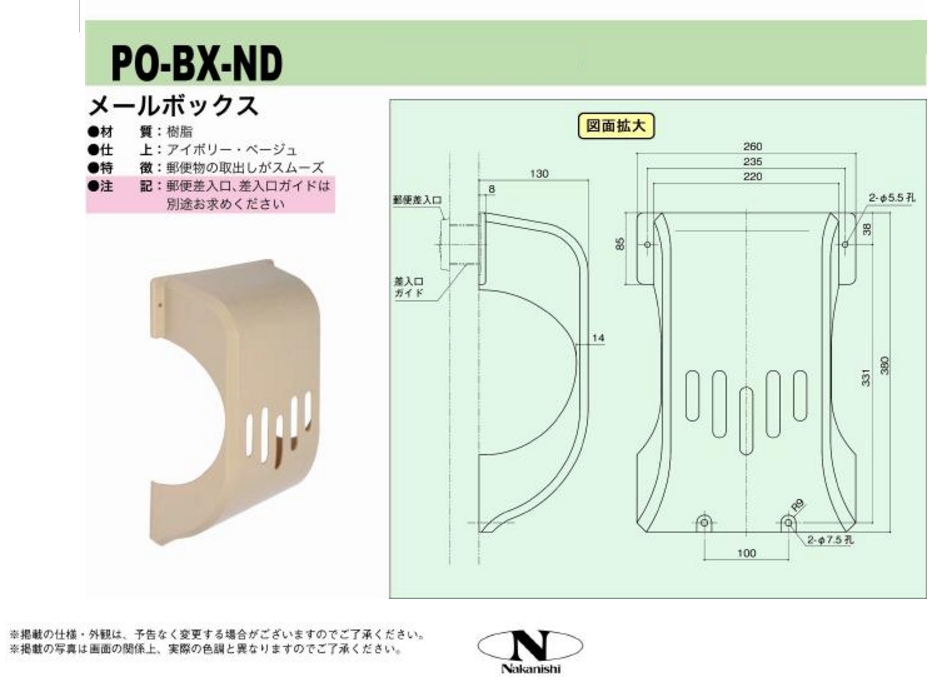 PO-BX-ND ドア用メールボックス【中西産業 】（郵便受け箱）のことならONLINE JP（オンライン）