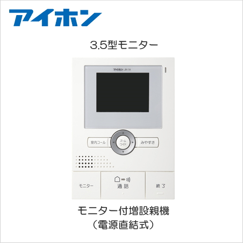 Jh 1h T モニター付増設用親機 アイホン テレビドアホン 1 2型 Rocoワイド 内線通話可能型 電源直結式 のことならonline Jp オンライン