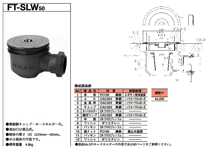 長谷川鋳工所(HASECHUW) 排水トラップ用ワンT5用 FW(樹脂製ワン) 80 通販